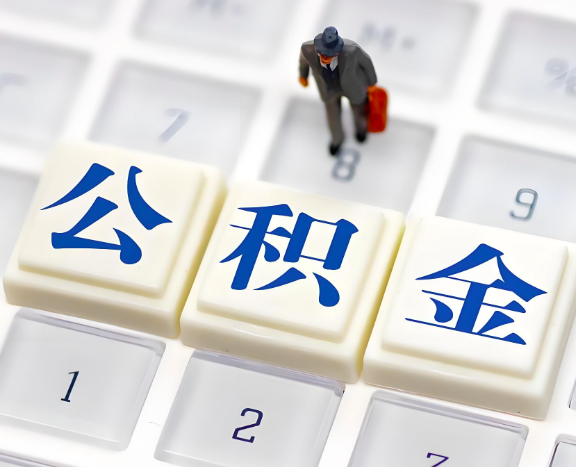 定西地区申请租房公积金代办需要哪些材料。